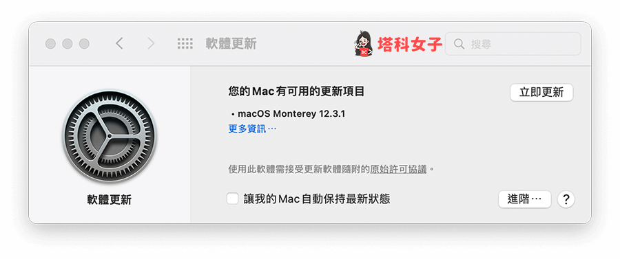 Mac 更新到 macOS Monterey 12.3.1 版本