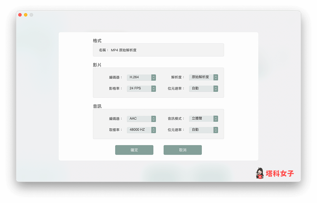 Mac 影片格式轉換軟體 Omni Video Converter：設定影片轉換參數