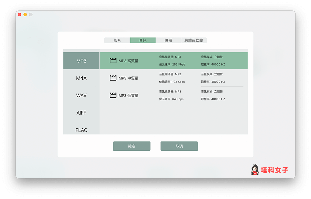 Mac 音訊轉換工具 Omni Video Converter：設定音訊轉換格式