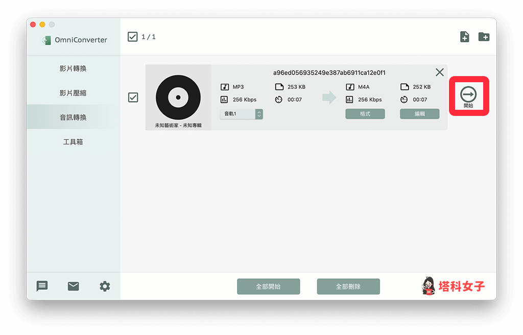 Mac 音訊轉換工具 Omni Video Converter：開始轉換