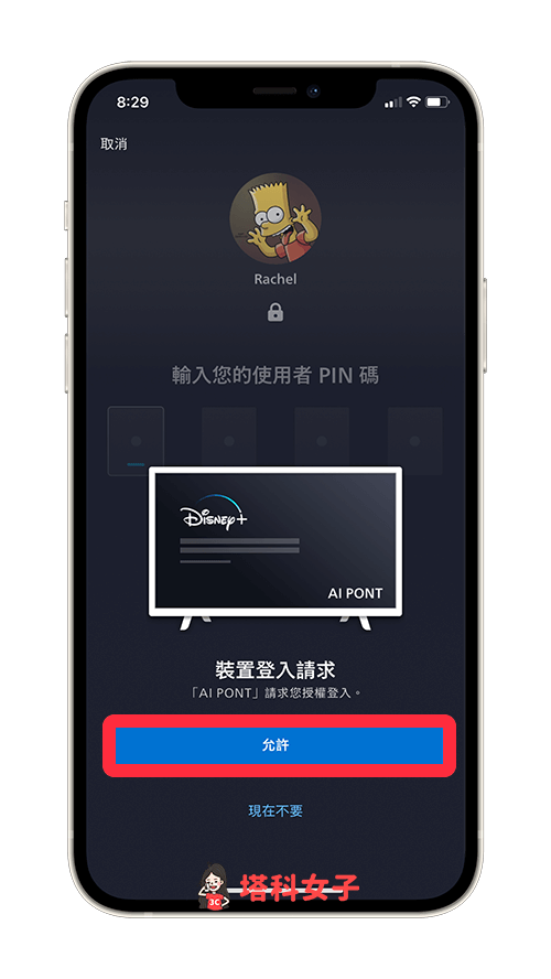 Disney+ 電視登入：開啟 Disney+ app 並點選允許