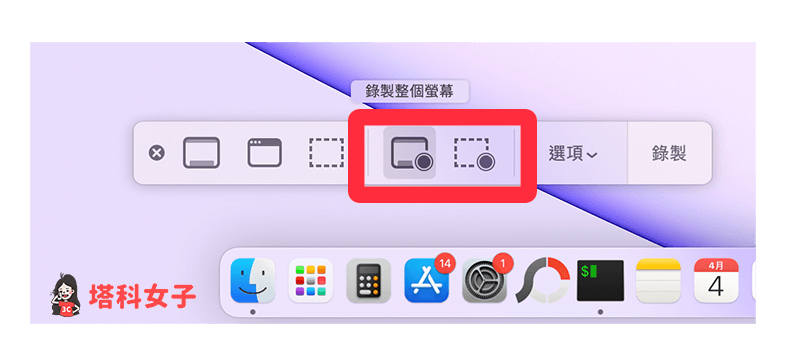 macOS 內建螢幕錄製功能：使用快捷鍵