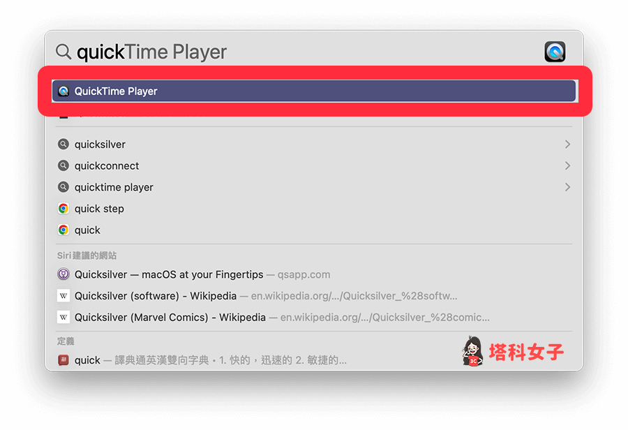 使用 QuickTime Player 在 Mac螢幕錄影：開啟 QuickTime Player