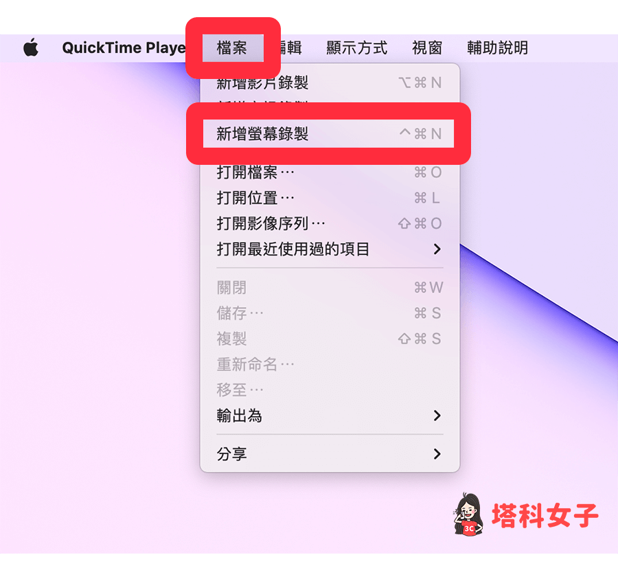 使用 QuickTime Player 在 Mac螢幕錄影：檔案 > 新增螢幕錄製