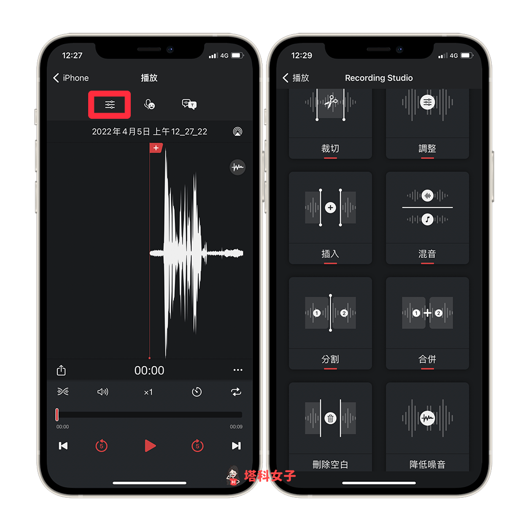 iPhone錄音App 錄音機 Pro：錄音編輯