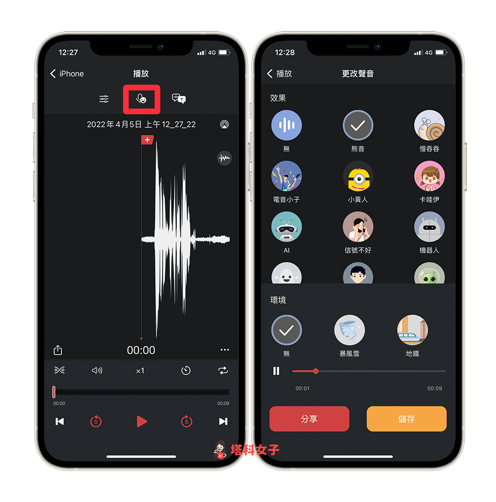 iPhone錄音App 錄音機 Pro：更改聲音