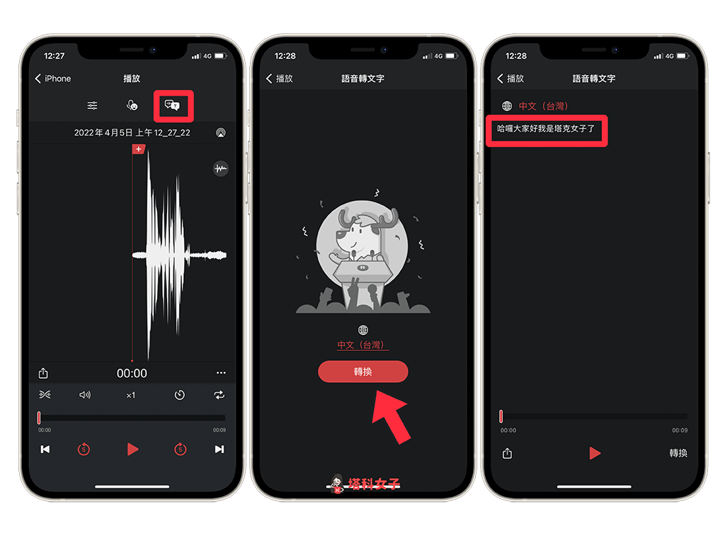 iPhone錄音App 錄音機 Pro：語音轉文字