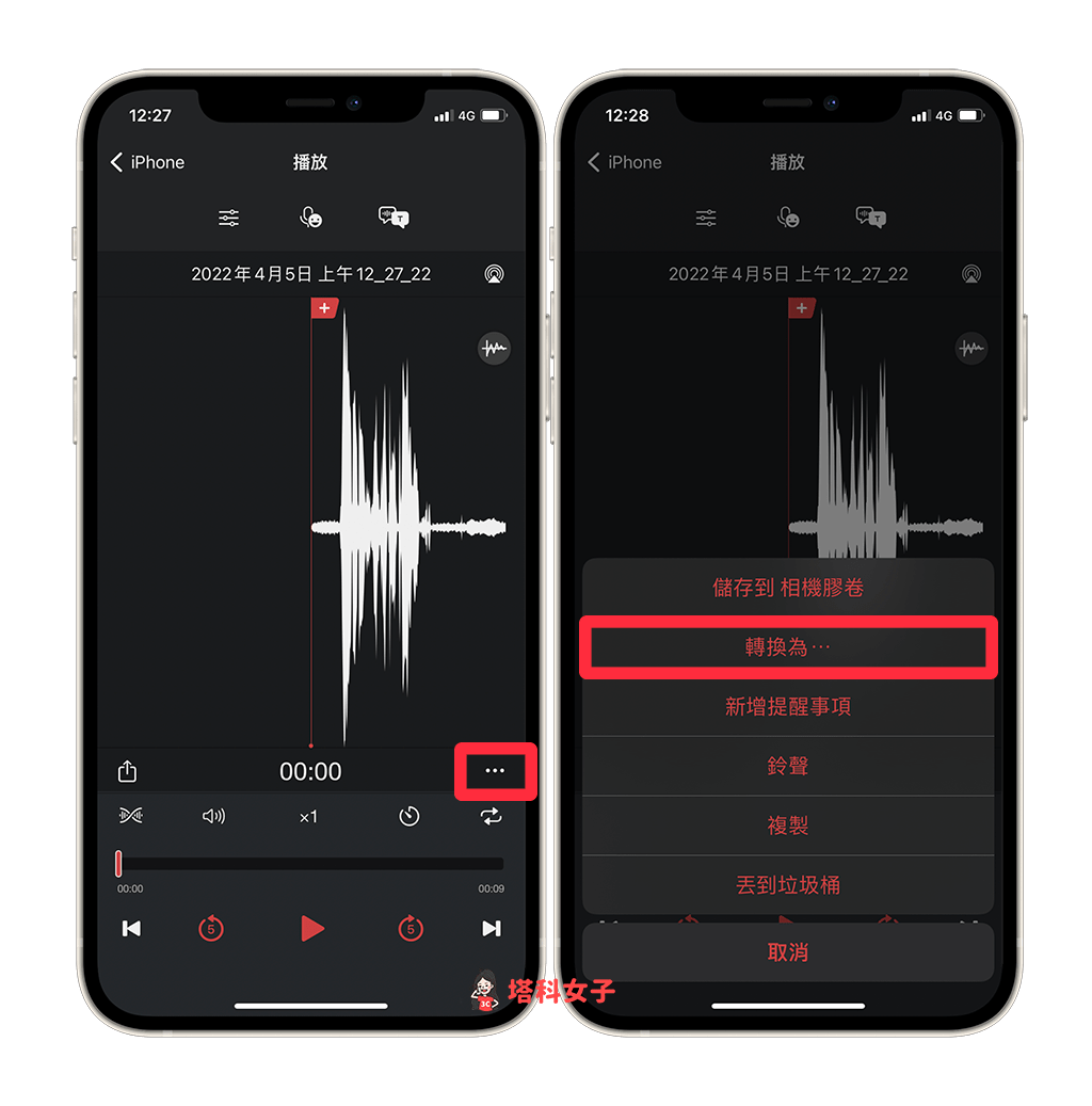 iPhone錄音App 錄音機 Pro：更改錄音檔儲存格式