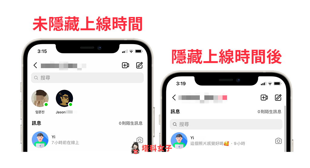 隱藏 IG 上線時間前後差異