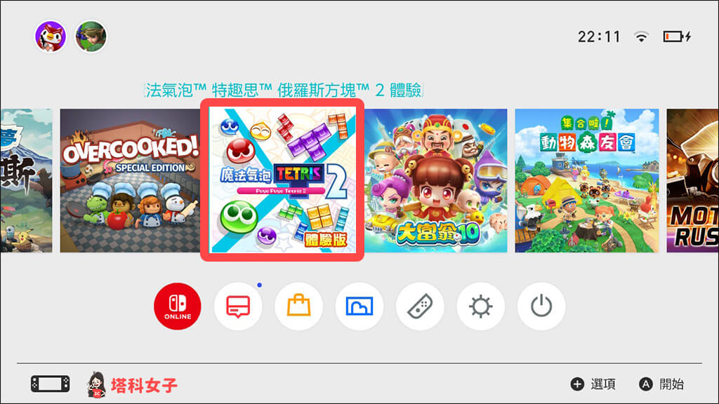 Nintendo Switch卸載遊戲：在該遊戲按＋鍵