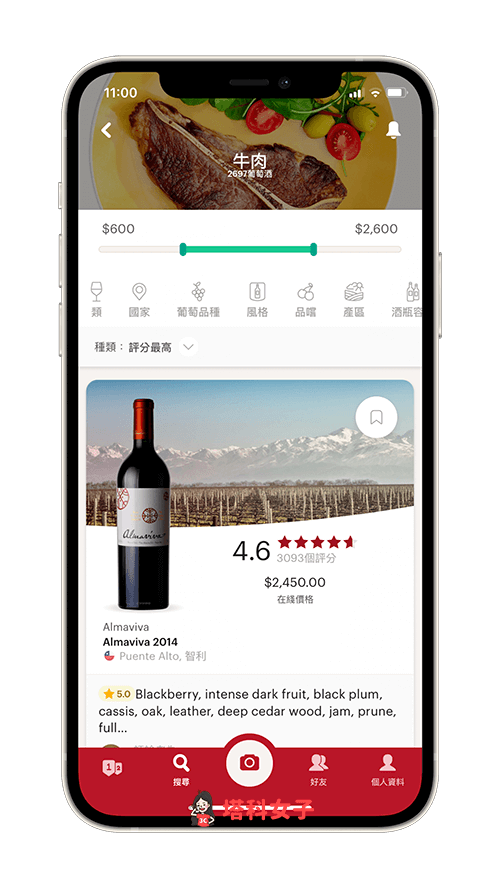 Vivino 葡萄酒查詢App：搜尋適合搭配餐點的葡萄酒