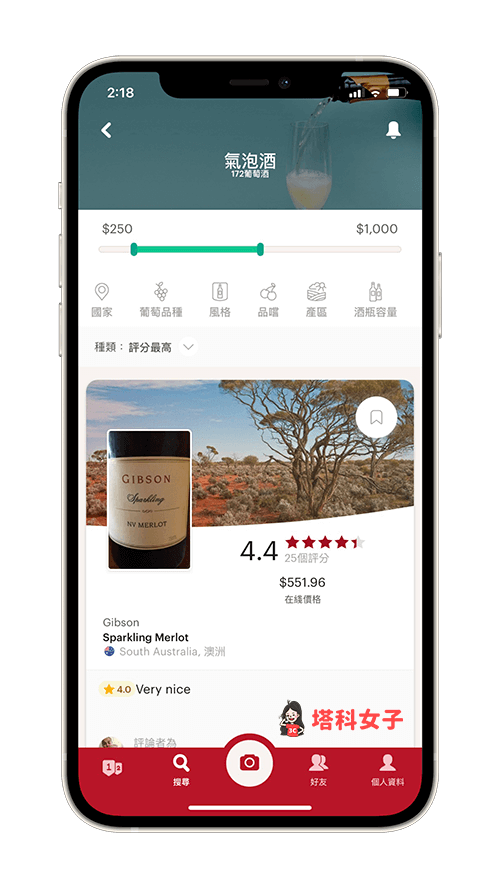 Vivino 葡萄酒查詢App：搜尋適合搭配餐點的葡萄酒