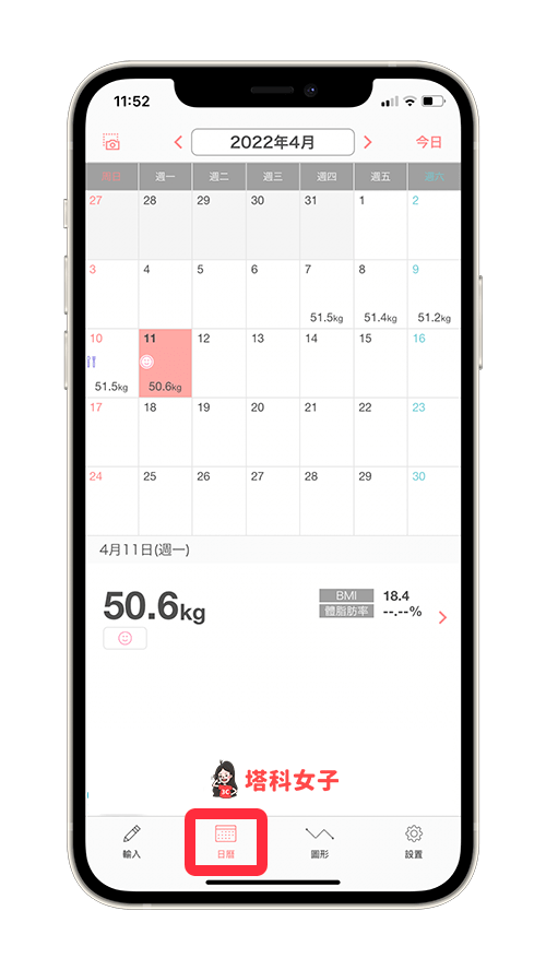 體重紀錄App SmartDiet：日曆