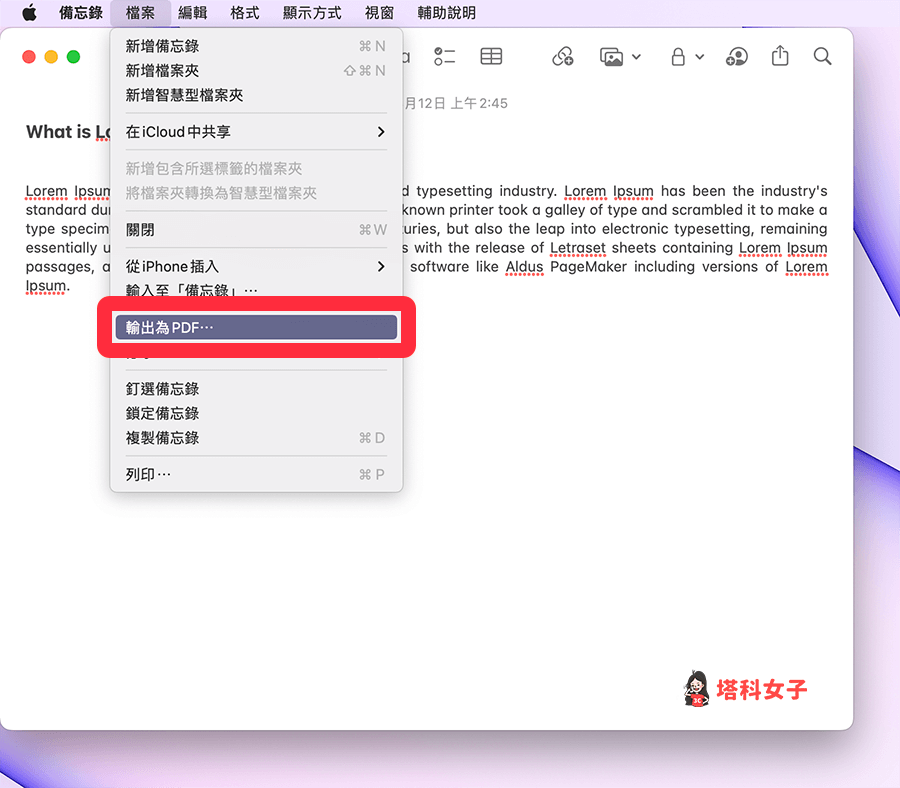 Mac 匯出備忘錄：點選「輸出為PDF」