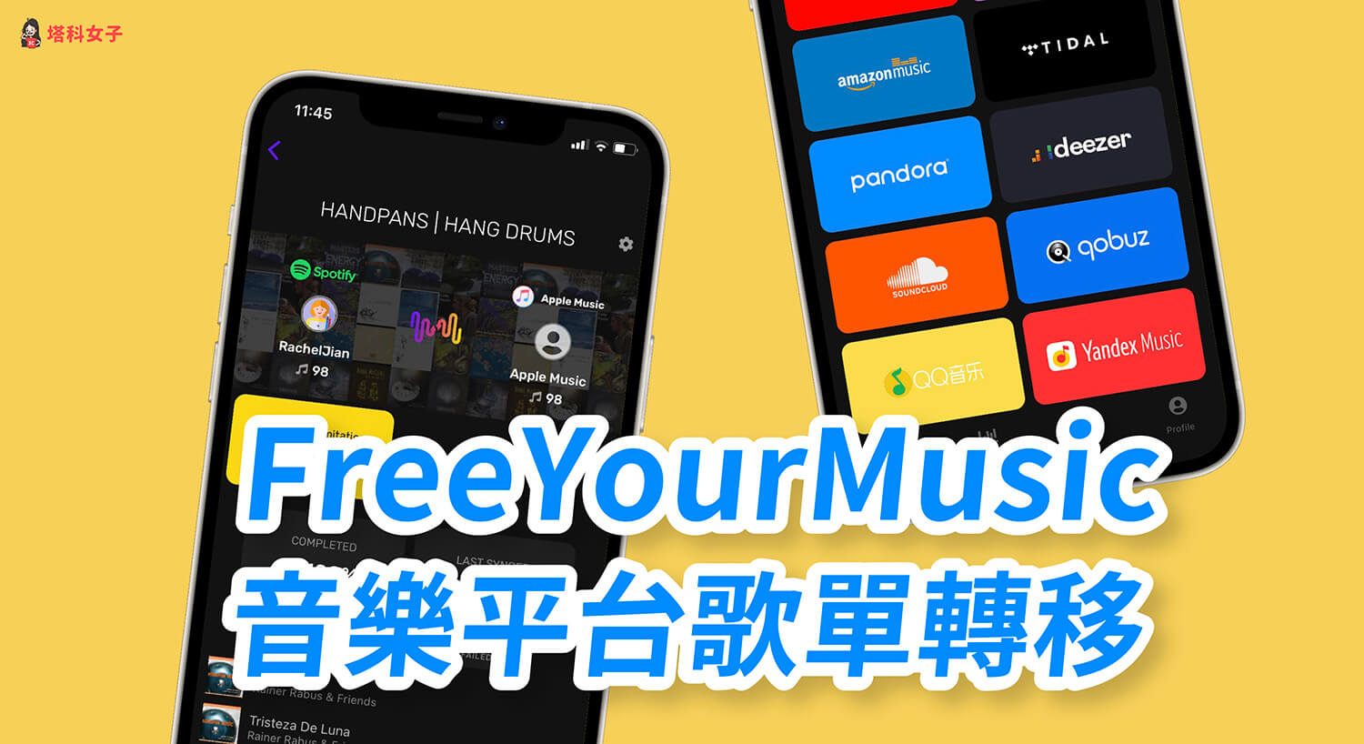 FreeYourMusic 歌單轉移App 快速匯入 Spotify、Apple Music 或 YouTube
