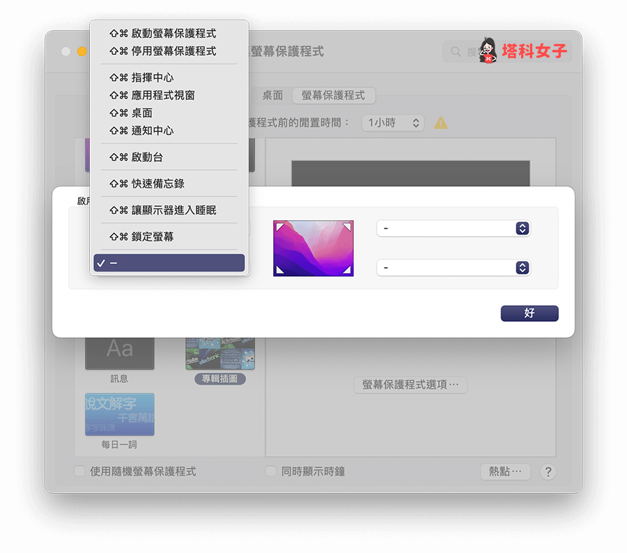 Mac螢幕熱點：設定功能