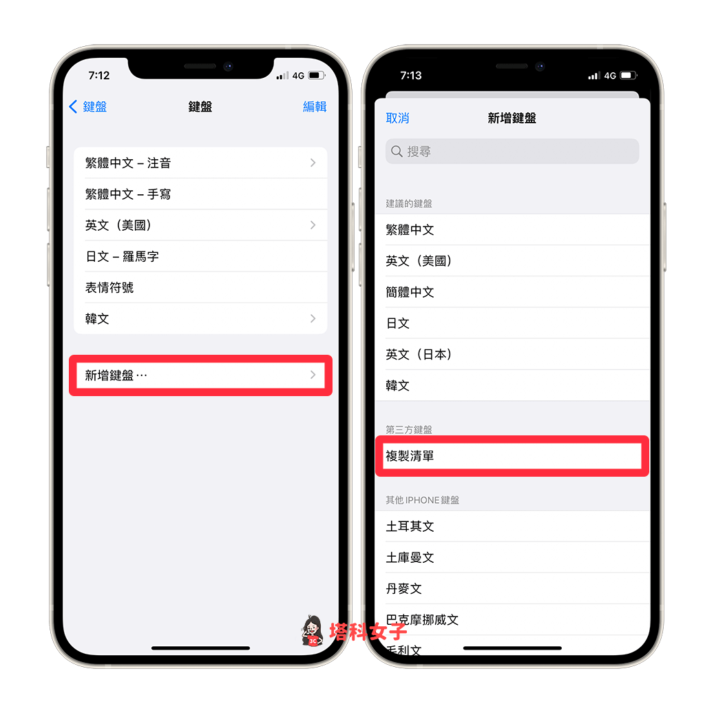  iPhone 常用字詞App《複製清單》：新增「複製清單」鍵盤