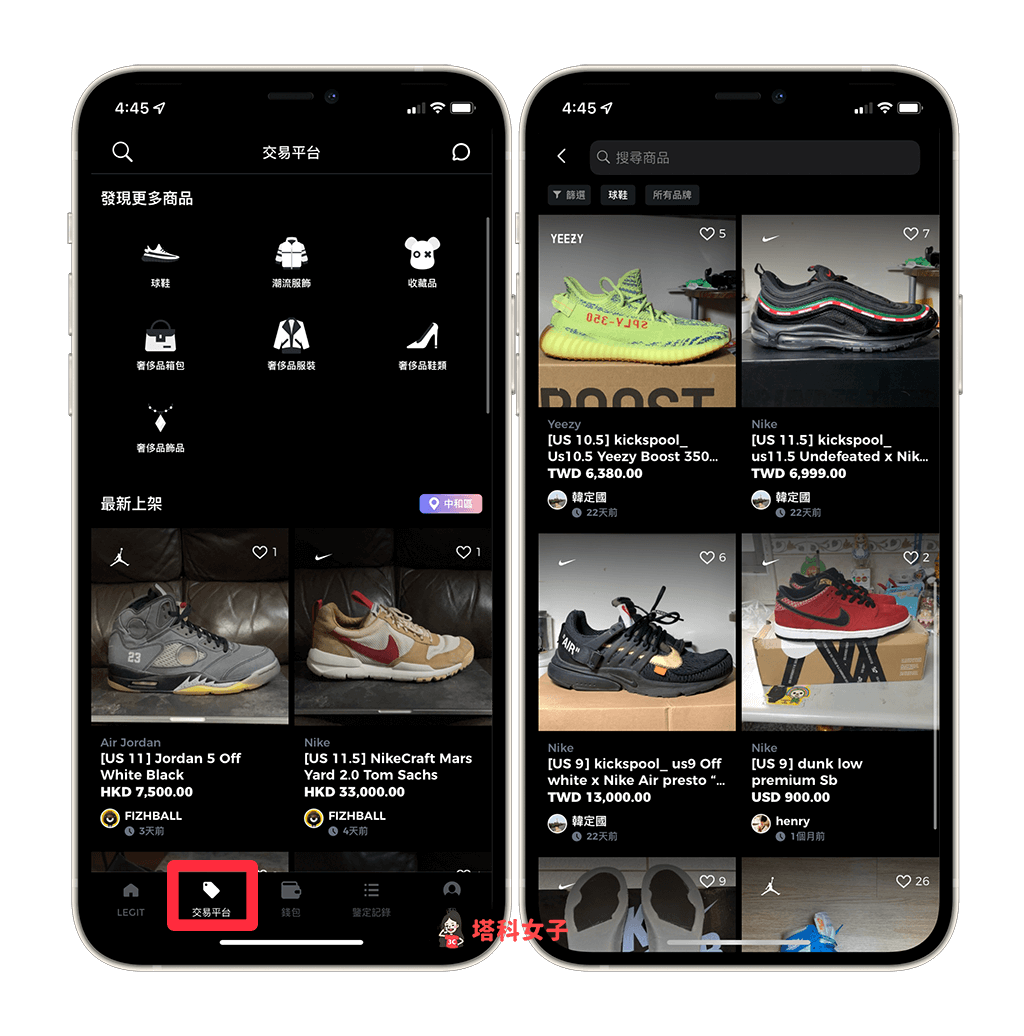 LEGIT APP 鞋包鑑定 App：交易平台
