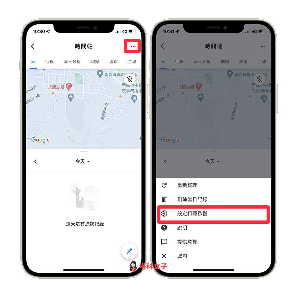 開啟 Google Maps 時間軸功能：點選右上角「⋯」> 設定和隱私權
