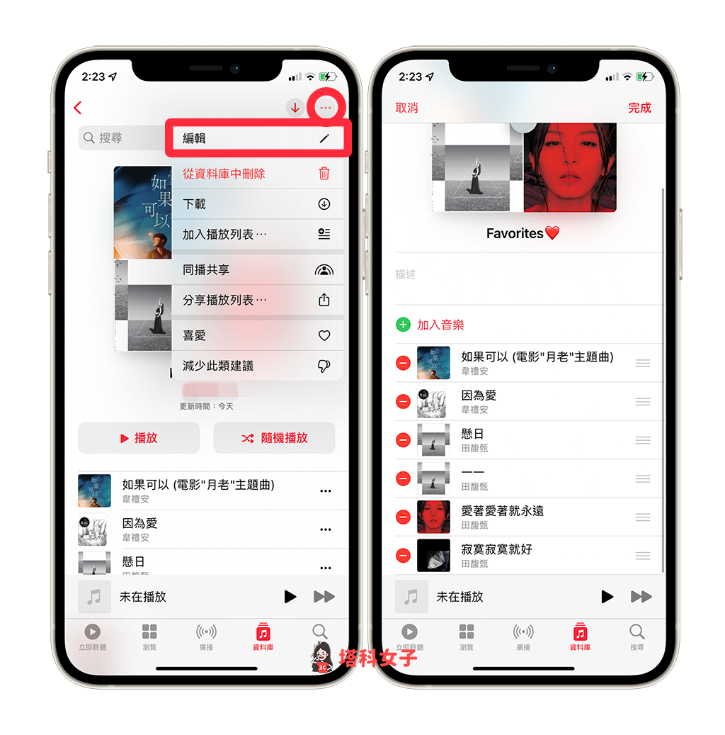 從 Apple Musc 共享歌單新增或移除歌曲