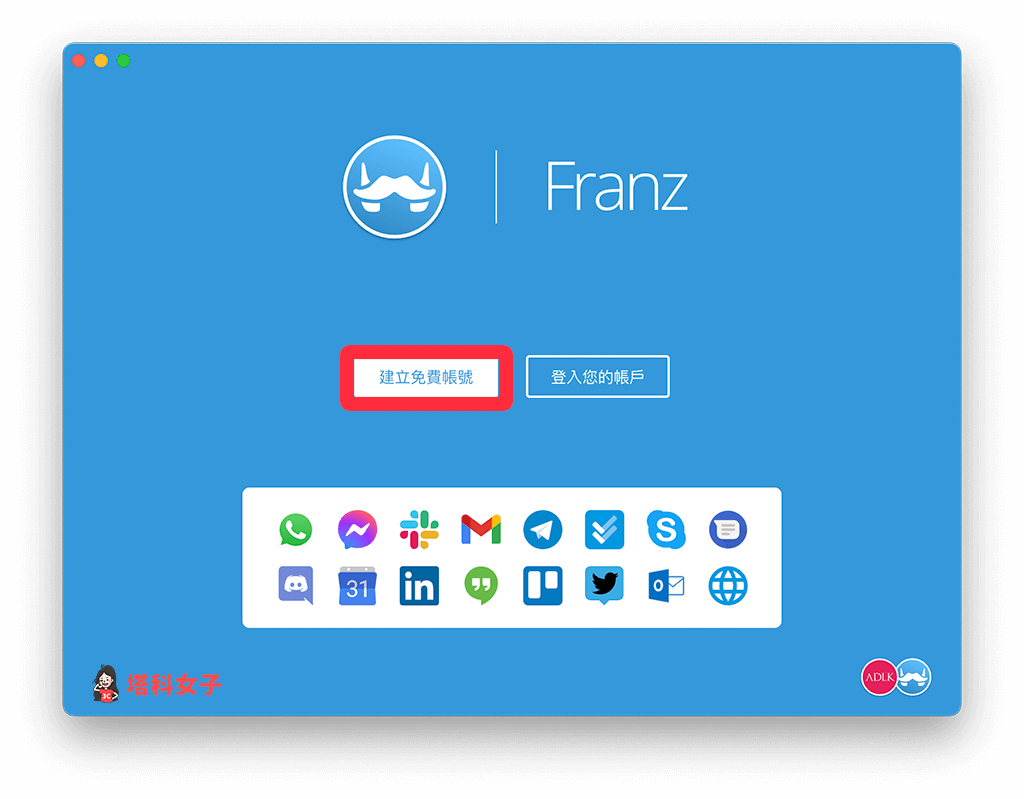 Franz 跨平台訊息管理工具：建立帳號