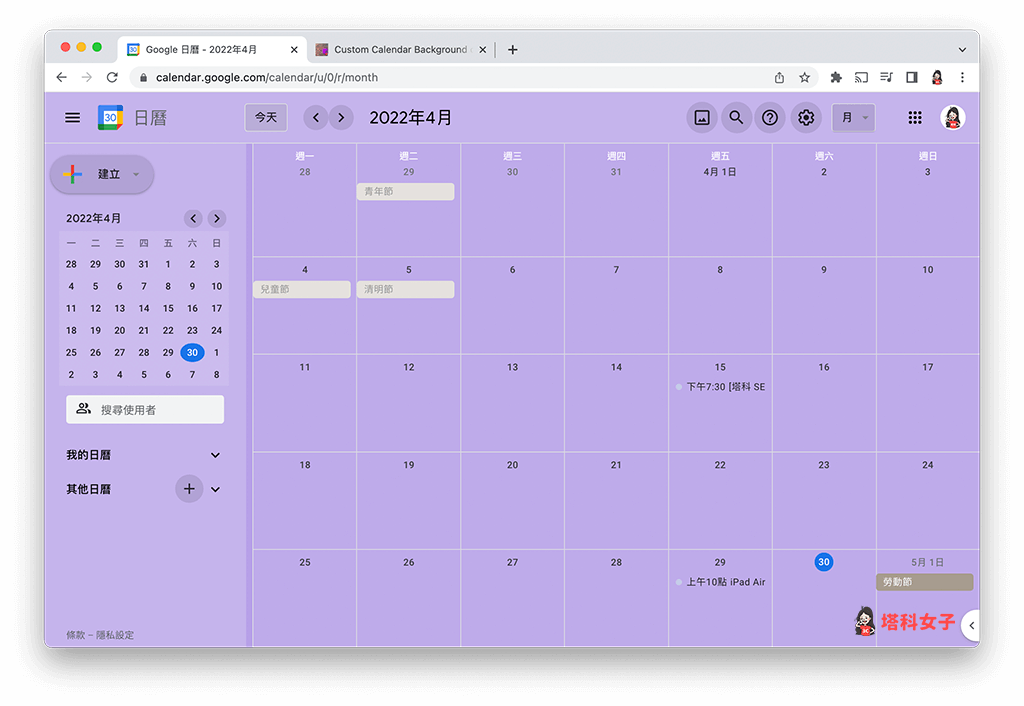 更改 Google 日曆背景顏色：套用