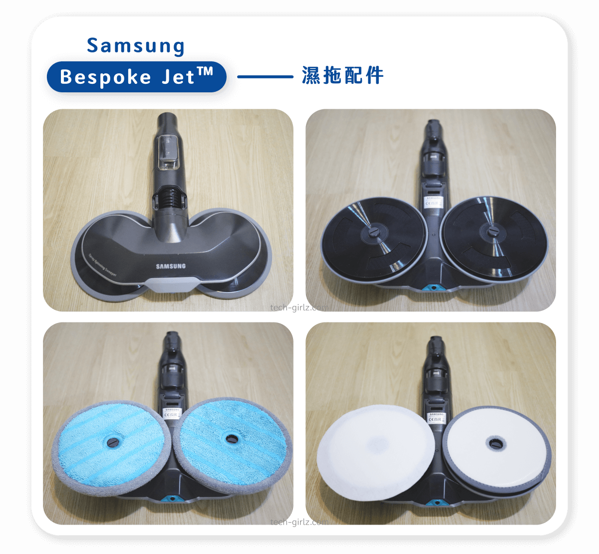 Samsung Bespoke Jet™ 濕拖配件