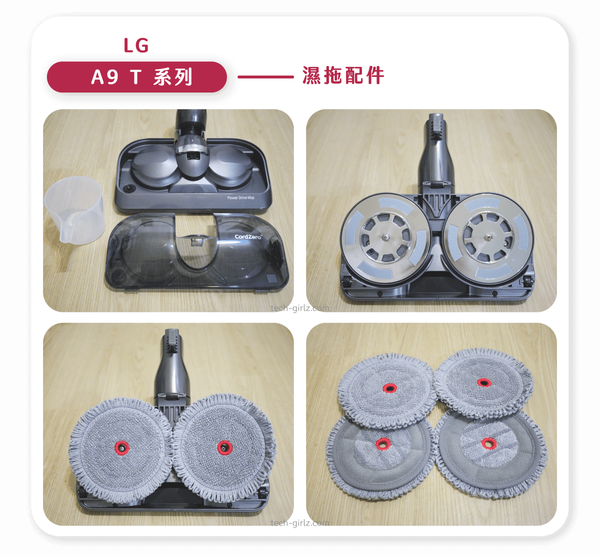 LG A9T 系列 濕拖配件