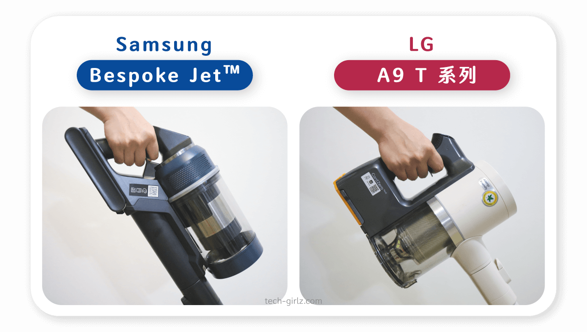 Samsung Bespoke Jet™ 與 LG A9 T系列比較：重量與重心