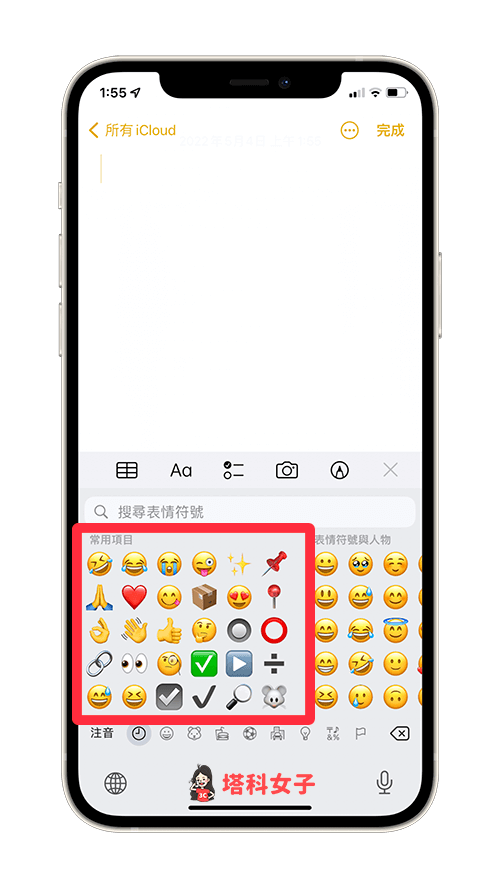 iPhone 表情符號紀錄清除教學，重置常用表情符號為預設值 - iPhone 表情符號, iPhone 鍵盤, 表情符號, 表情符號鍵盤 - 塔科女子