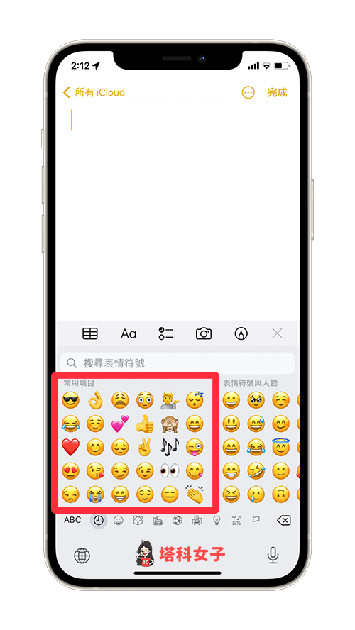 iPhone 表情符號紀錄清除教學，重置常用表情符號為預設值 - iPhone 表情符號, iPhone 鍵盤, 表情符號, 表情符號鍵盤 - 塔科女子