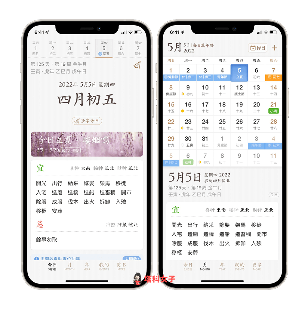 iOS 農曆 APP：每日萬年曆