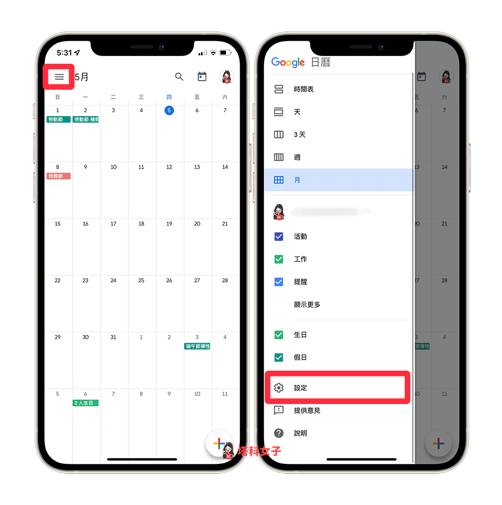 Google 日曆手機版 APP 加入農曆：選單 > 設定
