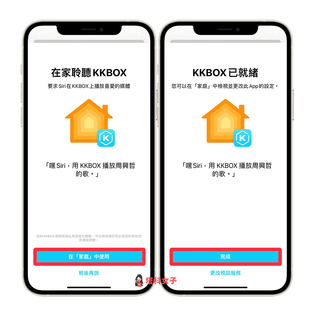 HomePod mini KKBOX 設定：在家庭中使用