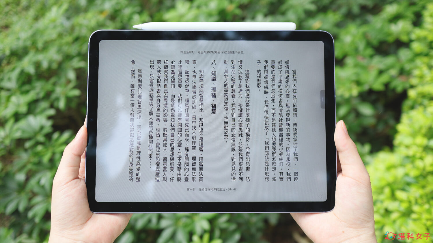 iPad Air 5 使用評測：閱讀電子書