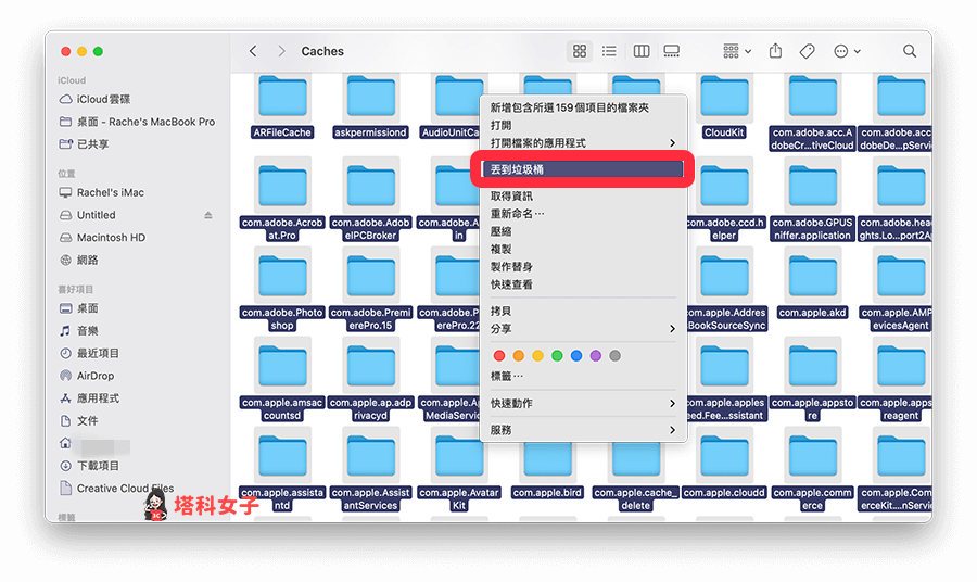 Mac 清除快取（不使用快捷鍵）：清空 Caches 資料夾