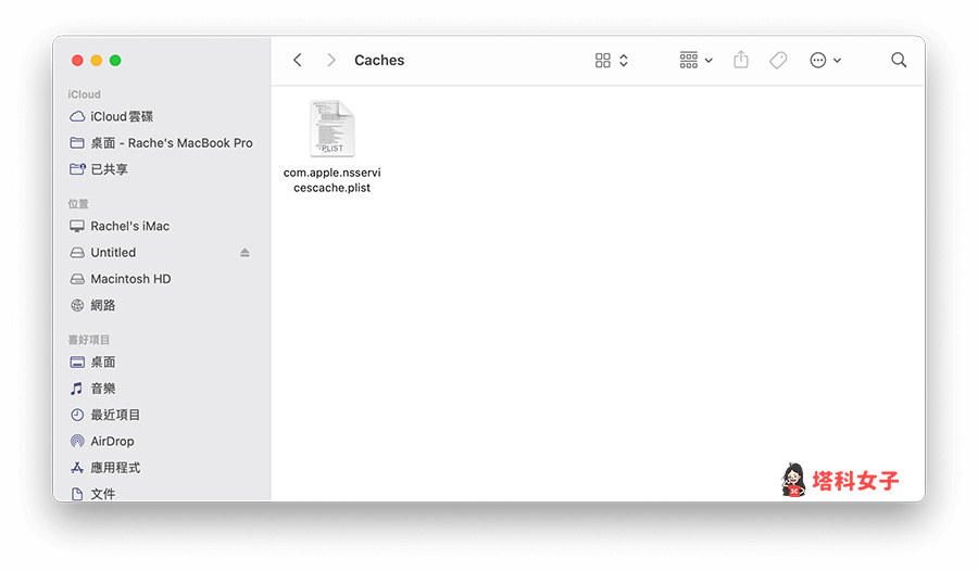 Mac 清除快取（不使用快捷鍵）：清空 Caches 資料夾