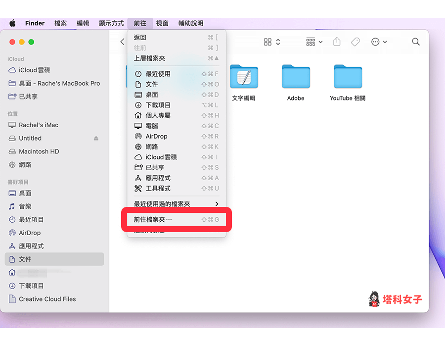 Mac 清除快取（不使用快捷鍵）：前往檔案夾