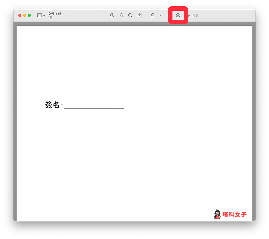 Mac 建立 PDF 簽名檔：點選標示