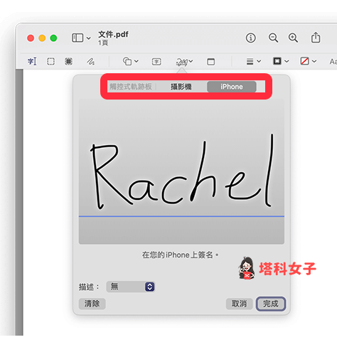 Mac 建立 PDF 簽名檔：選擇簽名檔類型