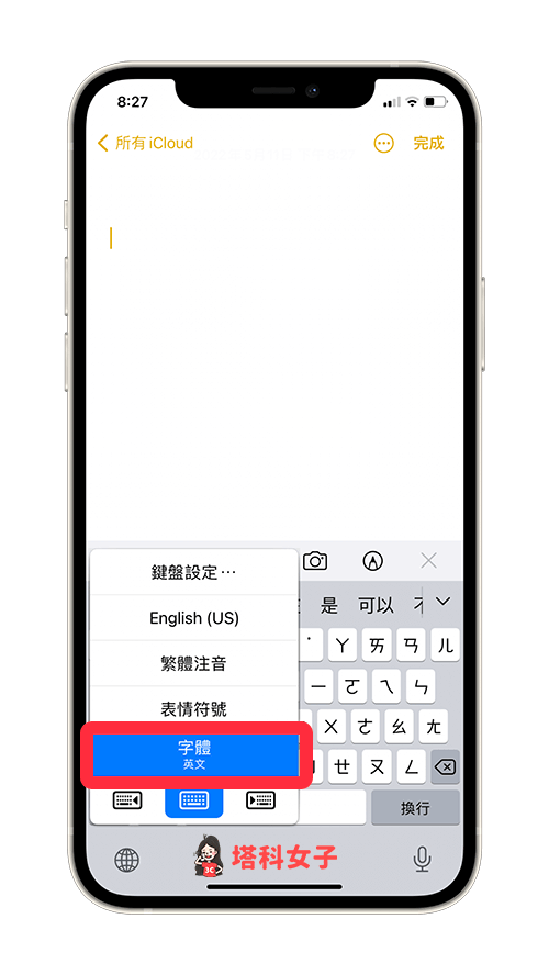 iPhone 鍵盤背景 App『彩色字體鍵盤』：切換到字體鍵盤