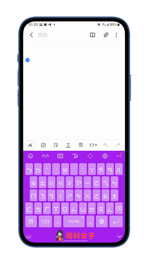 Samsung 三星手機鍵盤顏色更改：套用到三星鍵盤