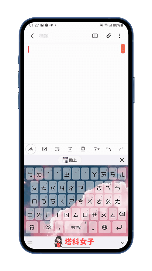 Samsung 三星手機鍵盤背景
