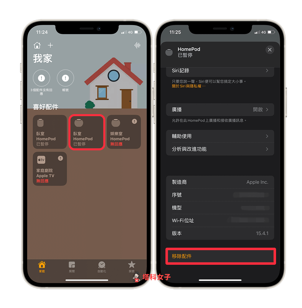 HomePod mini 重新配對：在 iPhone 家庭 App 中移除配件