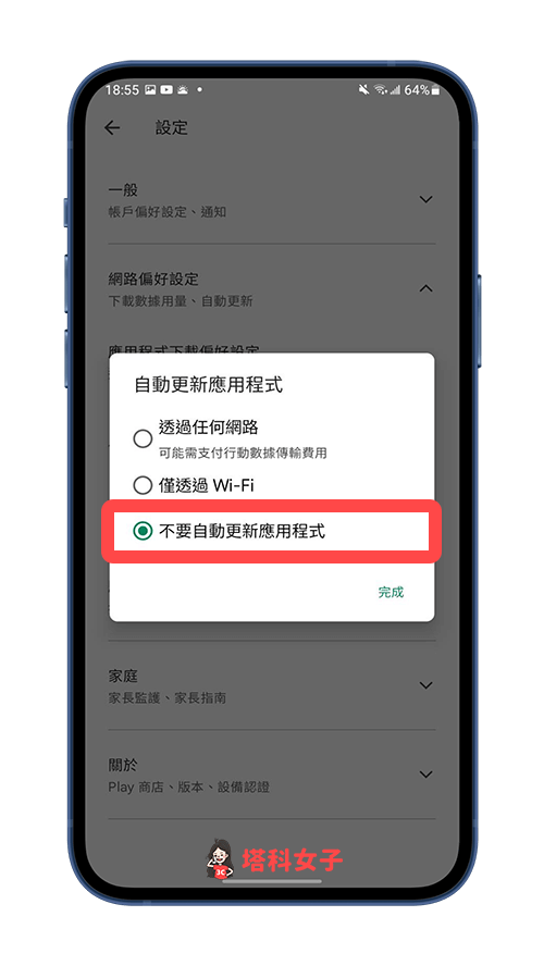 Android 關閉 App 自動更新：選擇「不要自動更新應用程式」