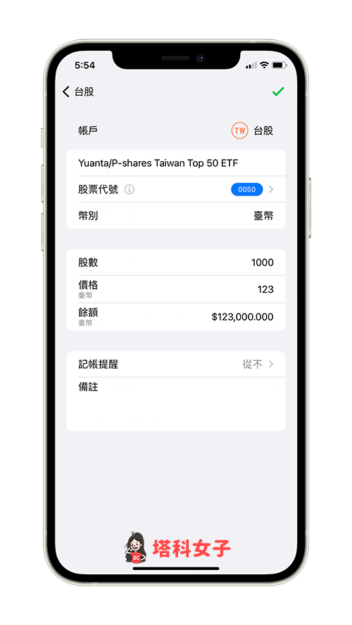 Percento 資產管理 App：股票記帳