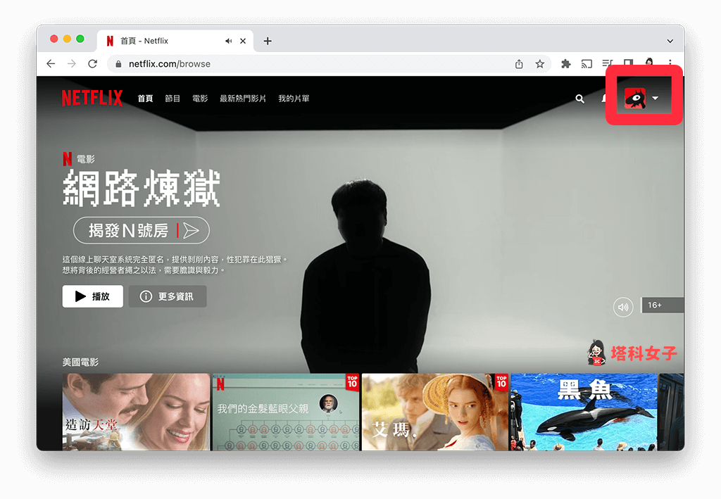 Netflix 觀看紀錄查詢 電腦版：點選「個人檔案」