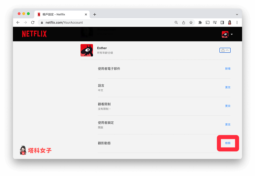 Netflix 觀看紀錄查詢 手機版：點選「檢視」