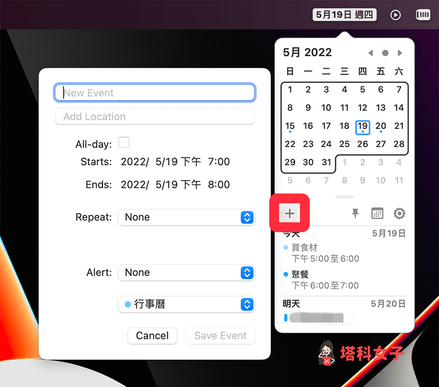 Mac 行事曆小工具 Itsycal：新增行程或活動