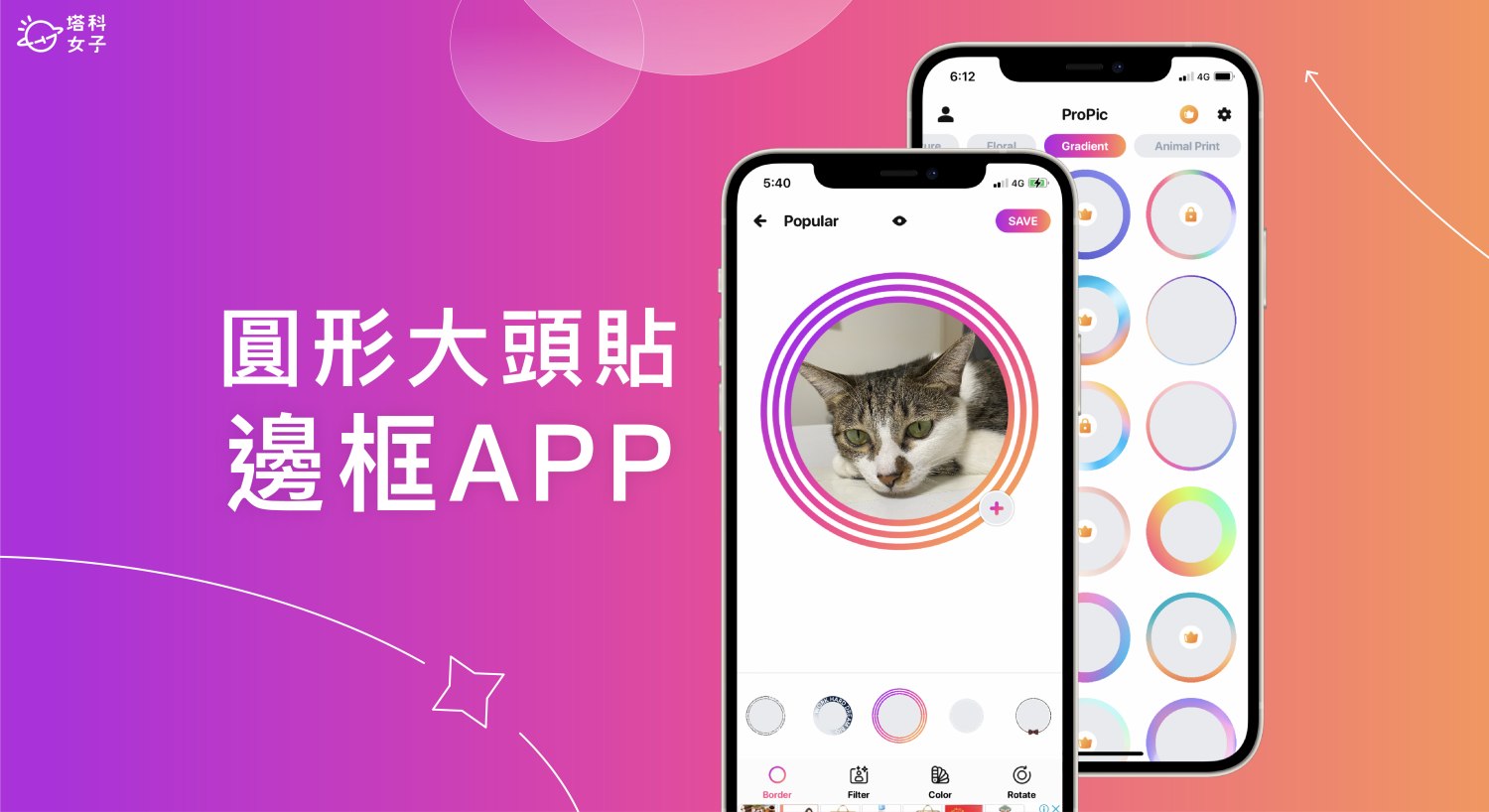 圓形大頭貼邊框 App《Profile Picture Border》自訂外環顏色樣式 (iOS、Android)